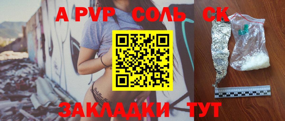 A PVP Соль Йошкар-Ола