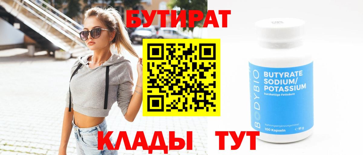 Йошкар-Ола  Бутират 99%  Вход с VPN 