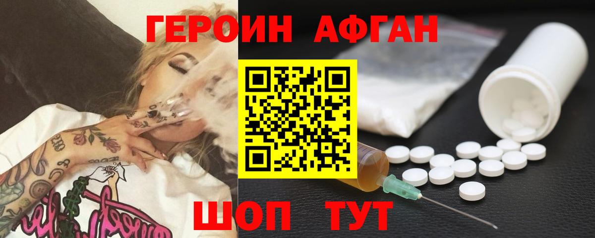 Героин VHQ Йошкар-Ола