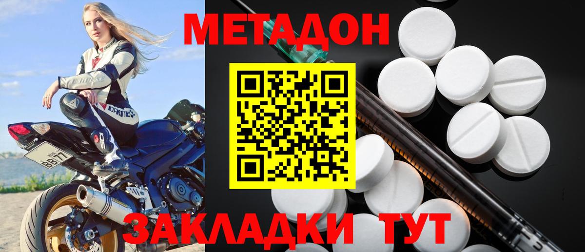 Метадон кристалл  Метадон methadone  Вход с VPN  Йошкар-Ола 
