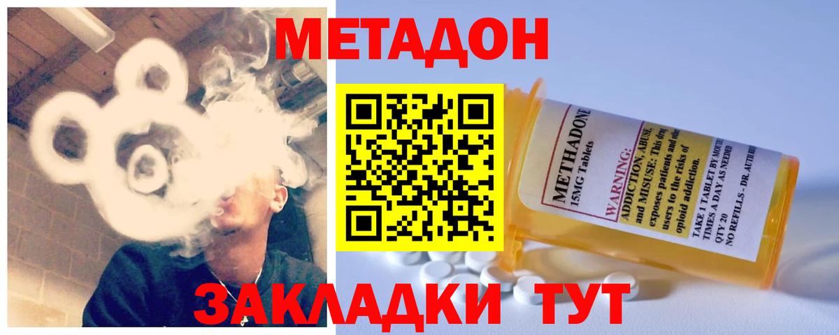 Метадон methadone Йошкар-Ола