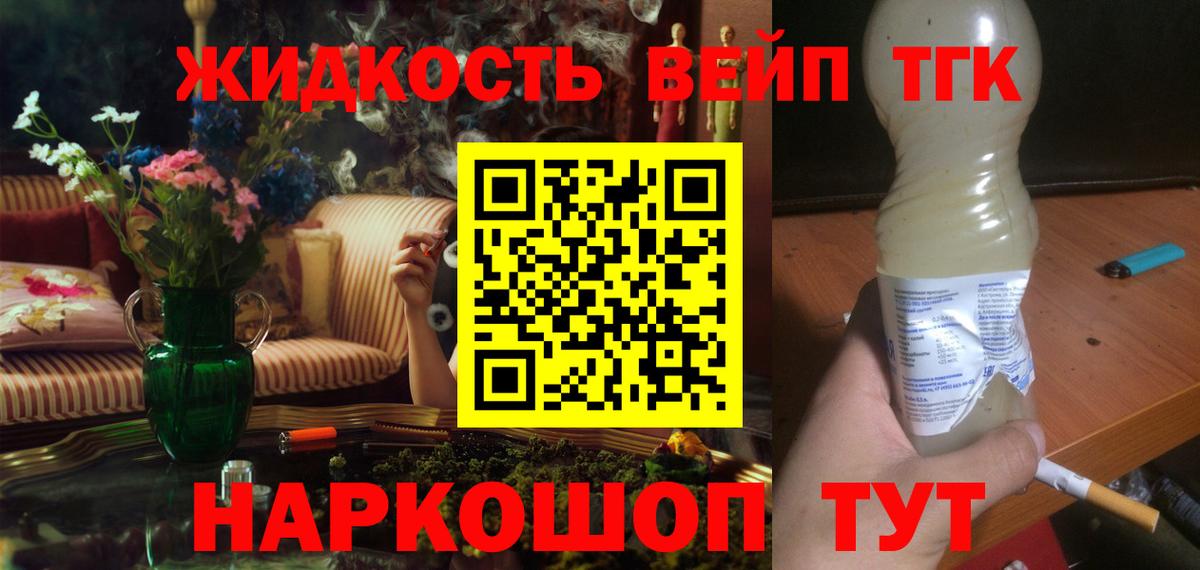 Йошкар-Ола  ТГК жижа  Дистиллят ТГК жижа  Вход с VPN 